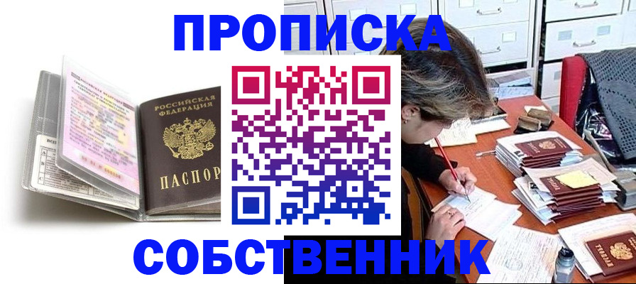 прописка в Новоуральске